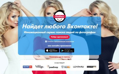FindFace, una app dalla Russia per il dating e lo stalking?